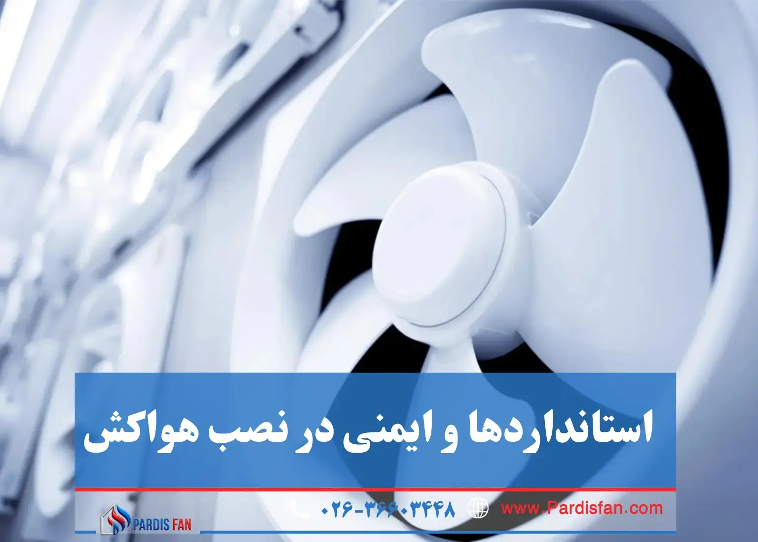 چگونه نصب درست هواکش صنعتی طول عمر و راندمان سیستم را افزایش می‌دهد؟