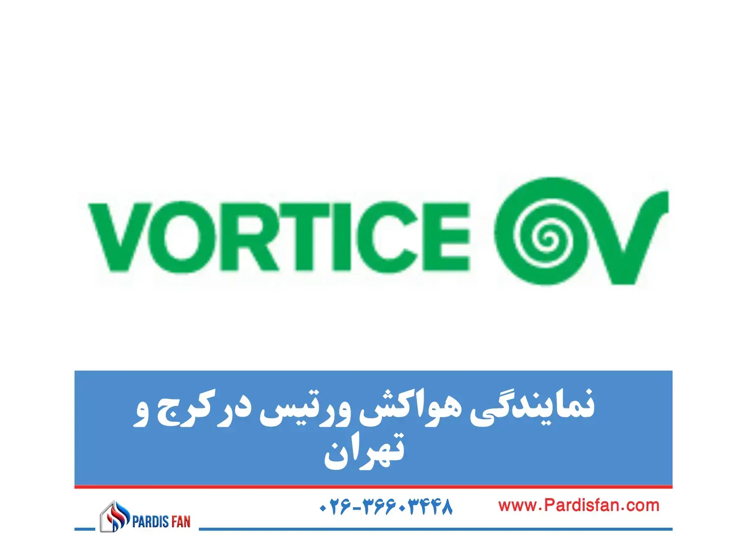 نمایندگی هواکش ورتیس در کرج: راهنمای کامل خرید و نصب
