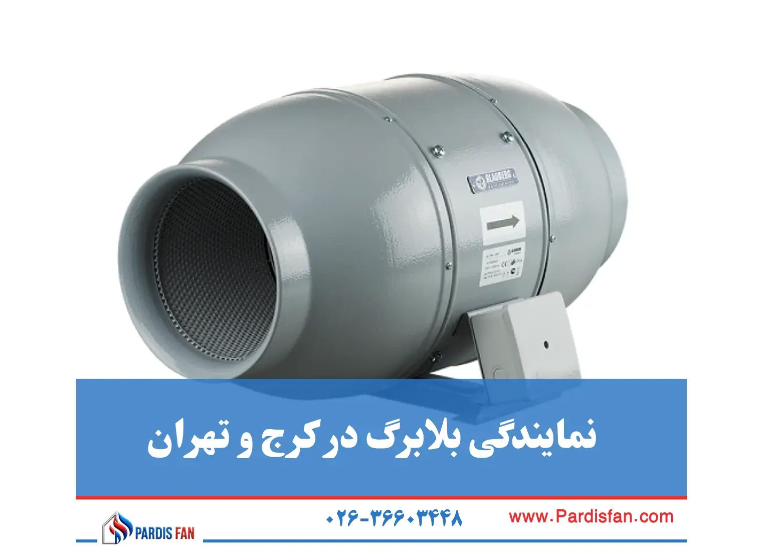 نمایندگی بلابرگ در کرج