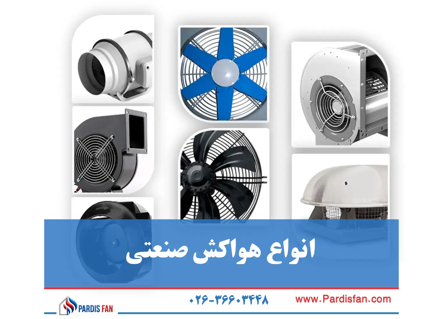 همه چیز درباره انواع هواکش صنعتی و کاربردهای آن در صنایع مختلف