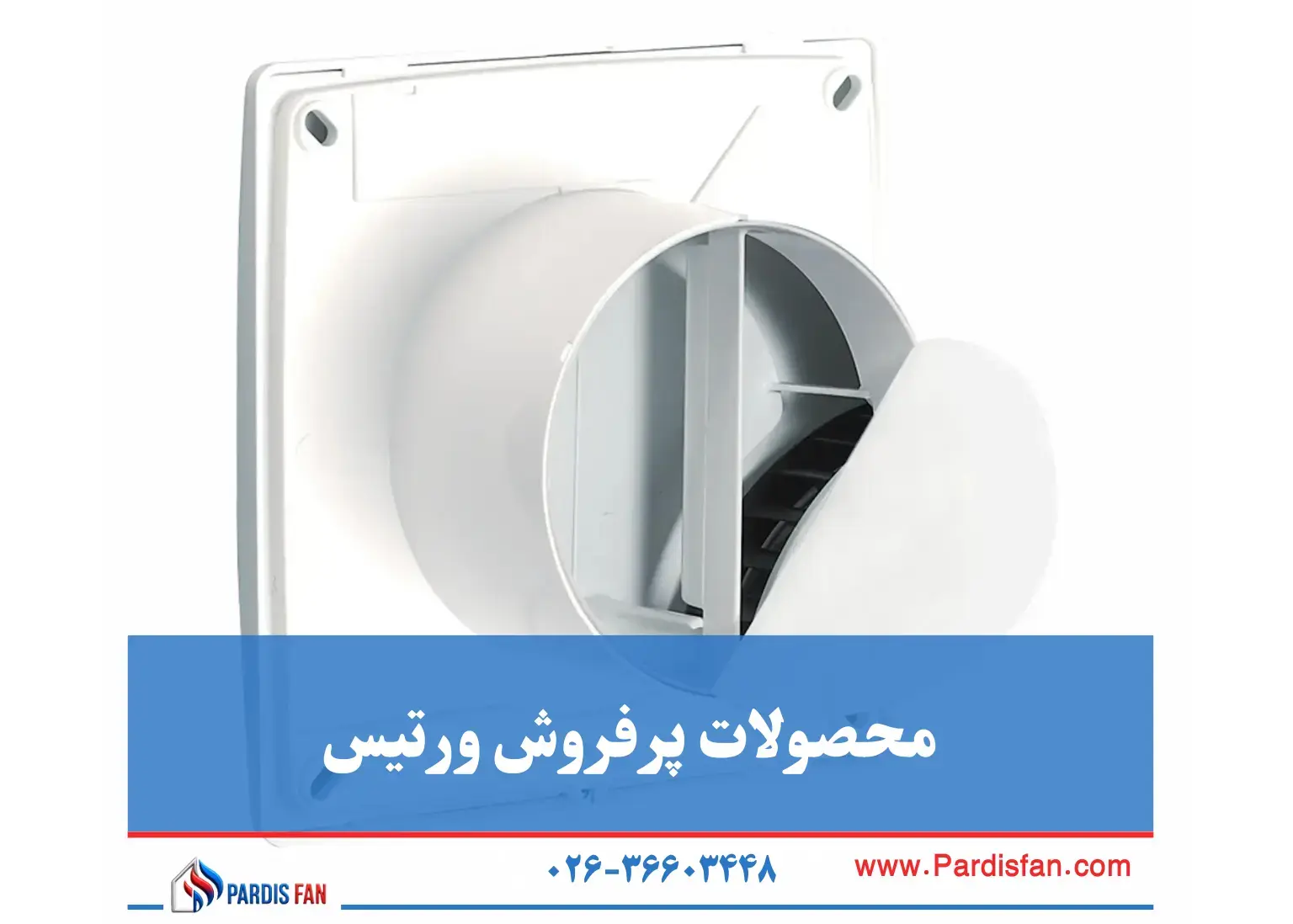 خرید هواکش ورتیس