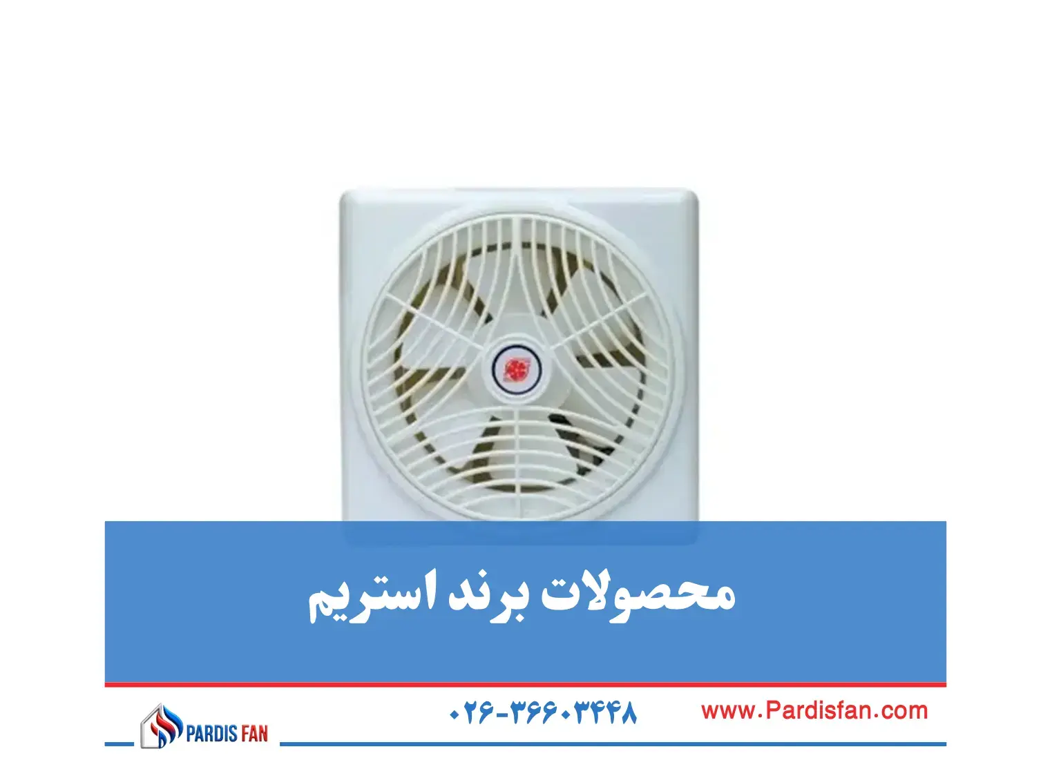 محصولات استریم