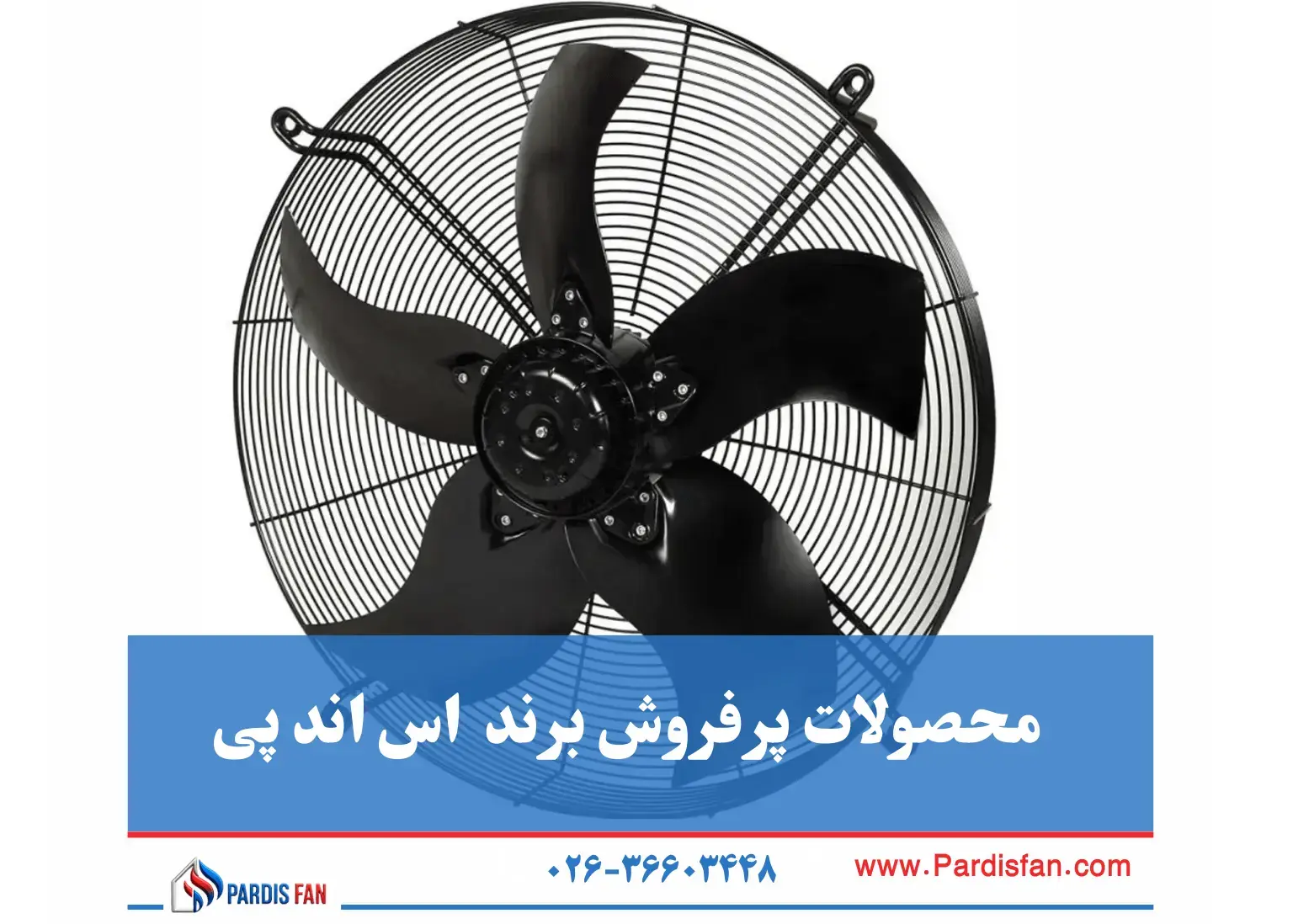 پرفروش‌ترین محصولات S&P