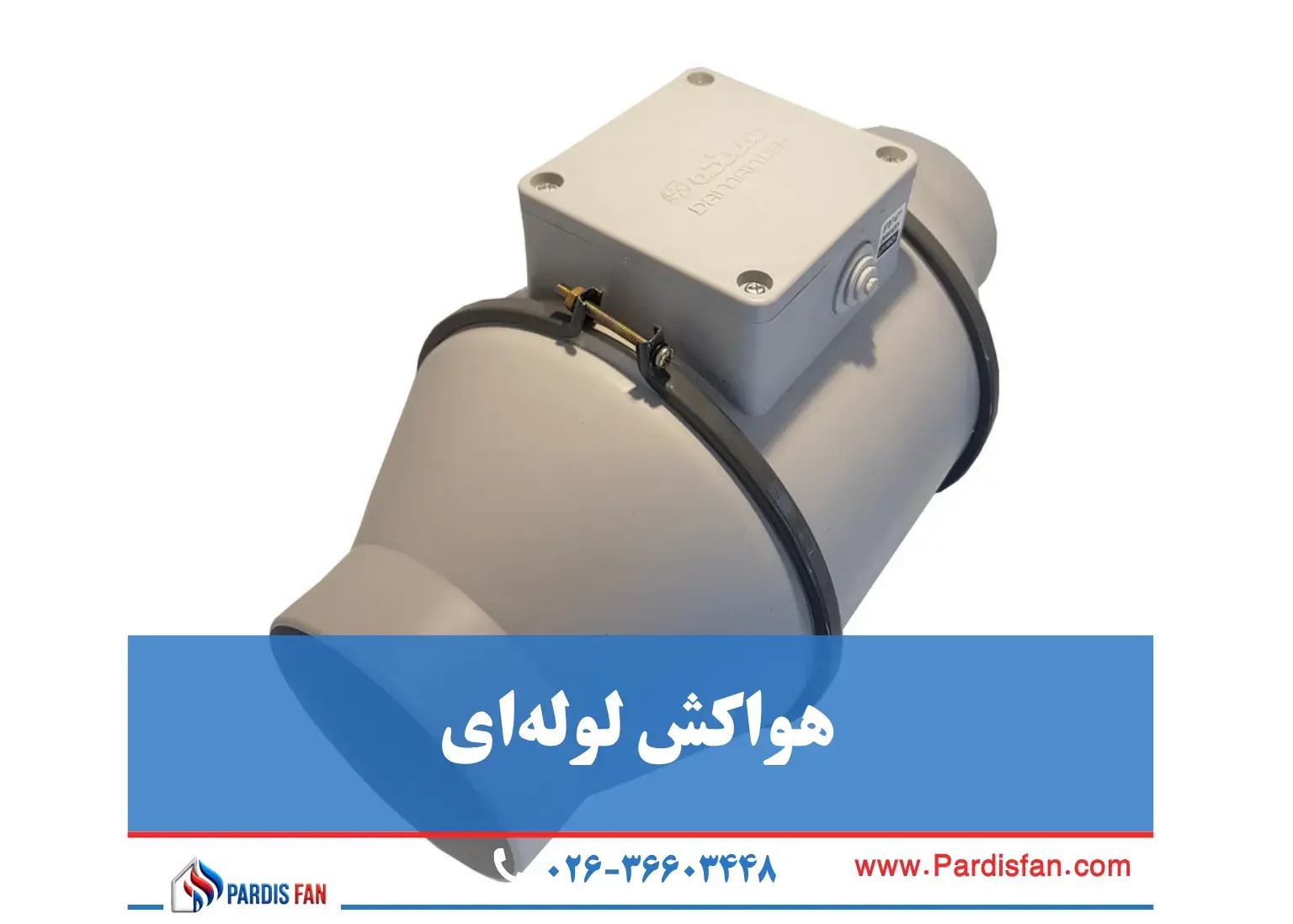 هواکش لولهای مزایا و معایب انواع هواکش صنعتی که باید قبل از خرید بدانید