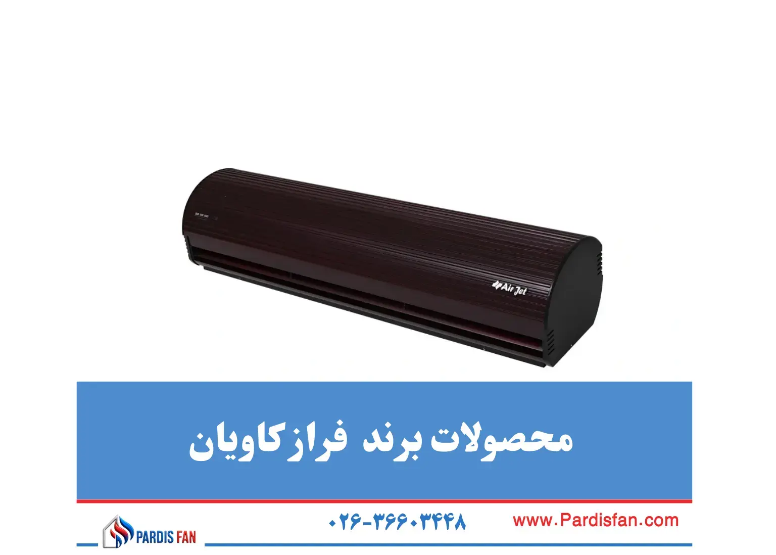 محصولات فراز کاویان فراز کاویان