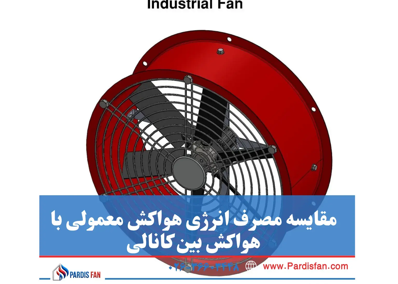 هواکش کمصدا و کممصرف هواکش بین کانالی چیست و چرا از هواکش معمولی بهتر است؟