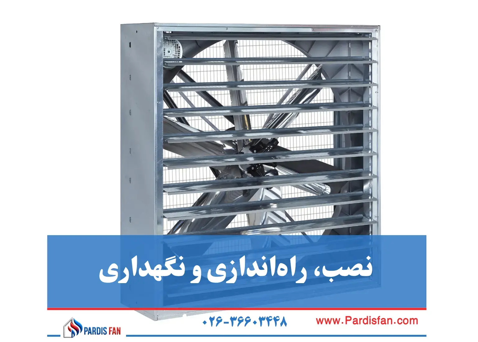 هواکش صنعتی چیست؟ بررسی انواع فن‌ها و کاربرد هر کدام