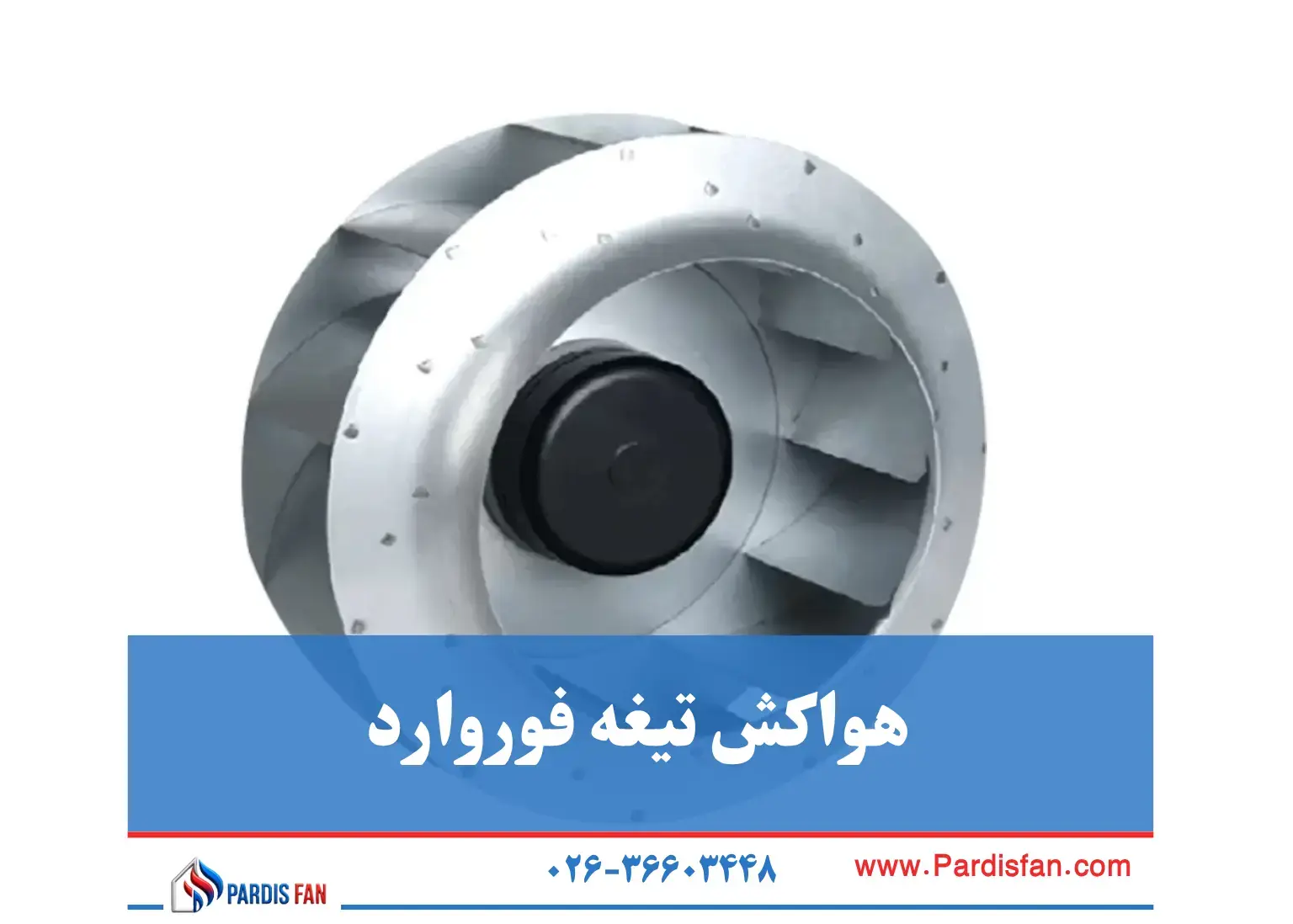 انواع هواکش صنعتی بی‌صدا و پرقدرت: انتخاب مناسب برای محیط شما