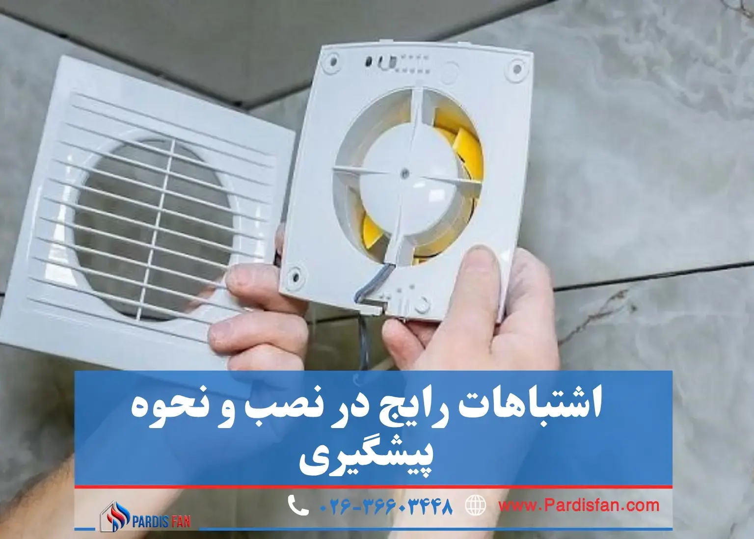 کته کلیدی برای نصب صحیح و ایمن هواکش صنعتی