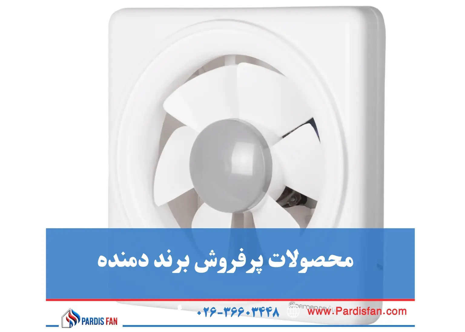 خرید هواکش دمنده خرید محصولات دمنده با قیمت مناسب