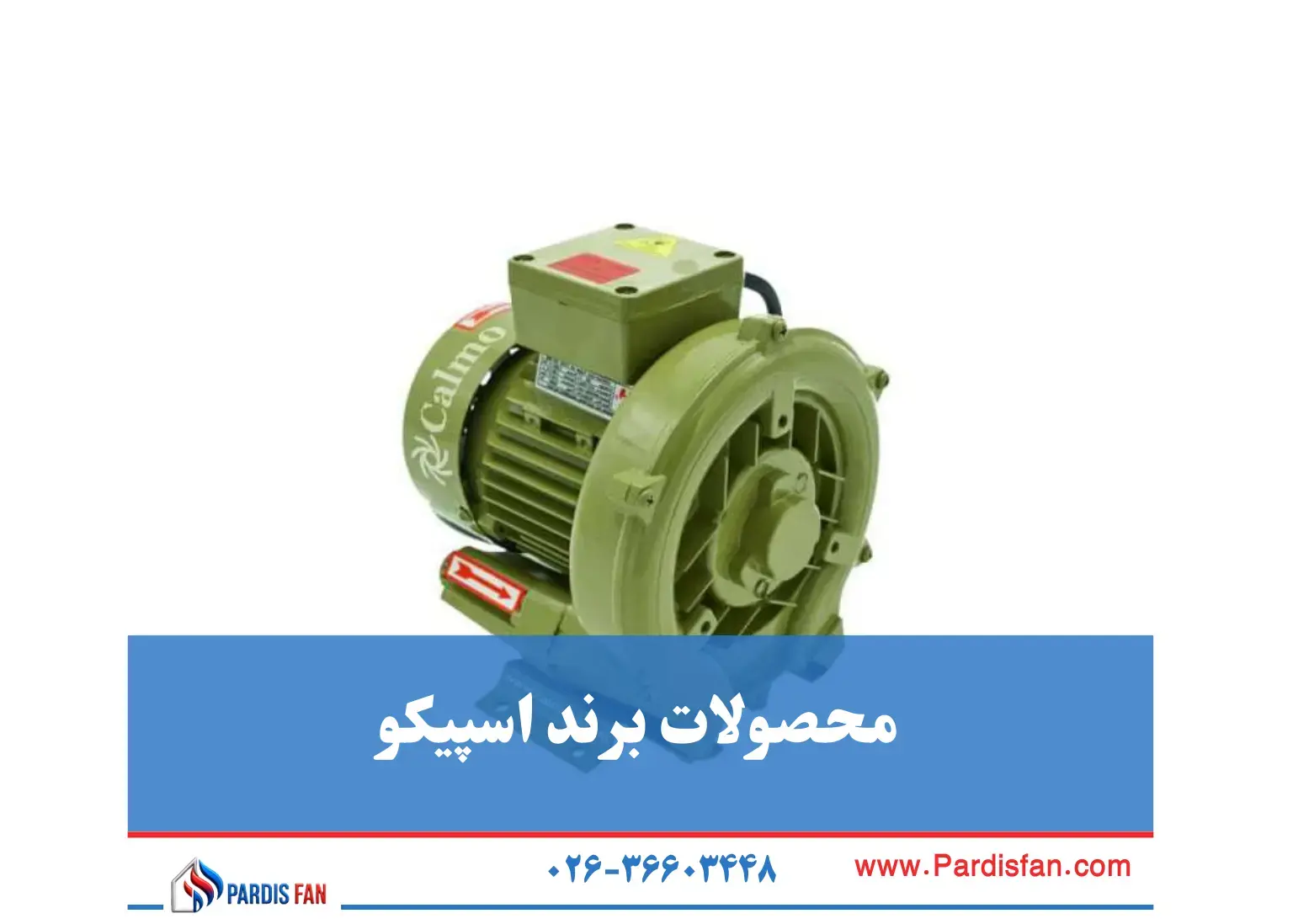 برند ساید چنل اسپیکو برند اسپیکو