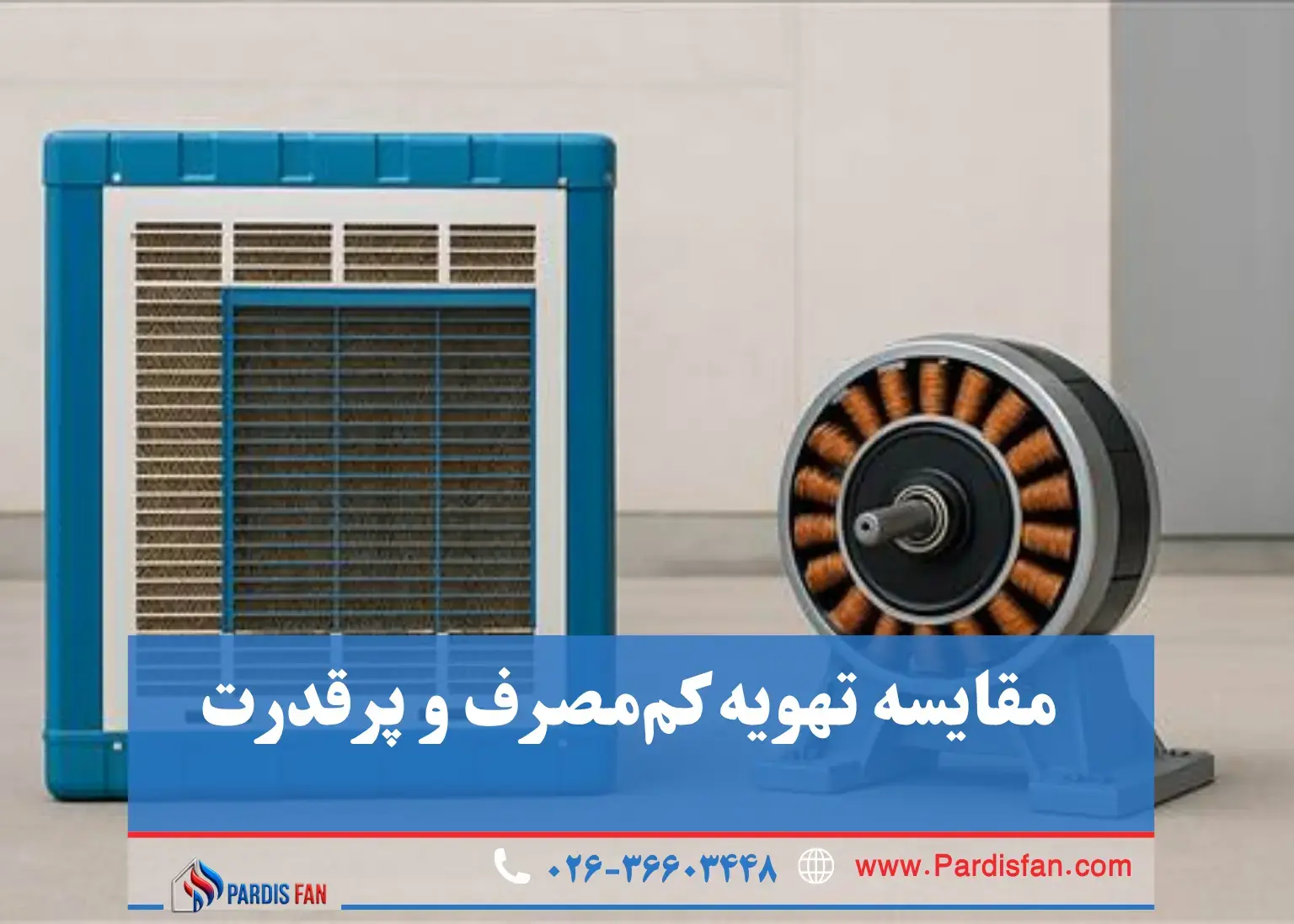 راهنمای عملی و تست‌شده برای مدیریت انرژی: چطور مصرف برق تهویه را نصف کنیم؟