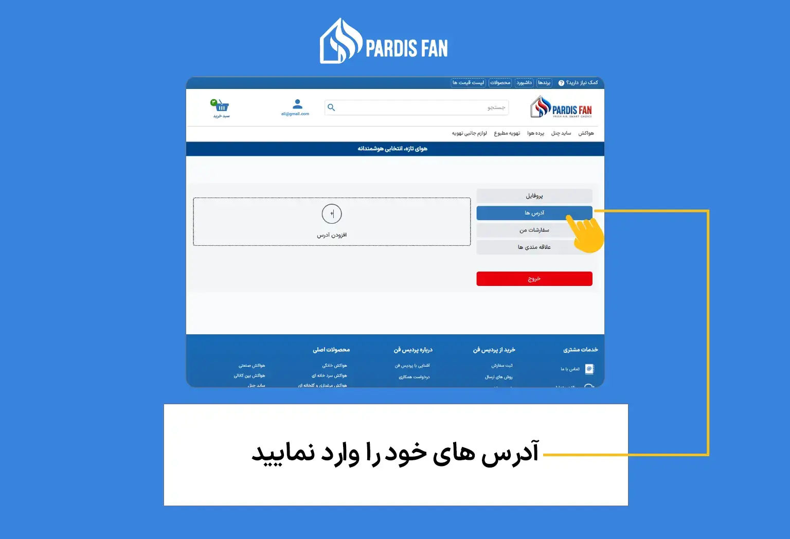 5. در این مرحله شما باید آدرس مورد نظر خود را اضافه کنید