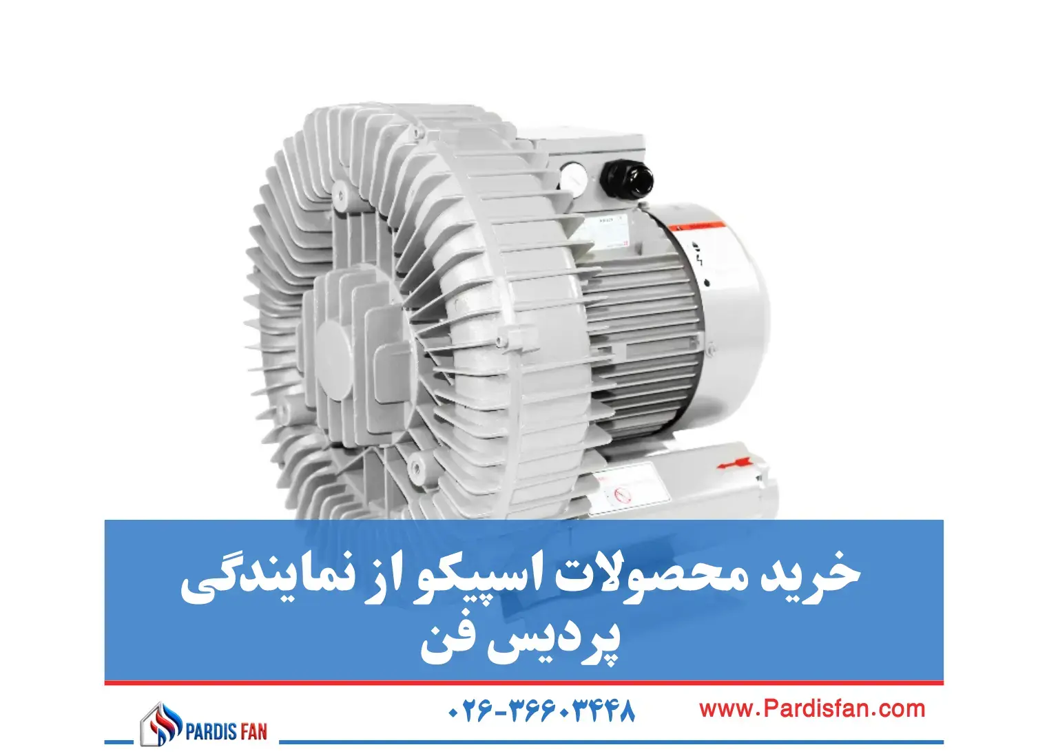 نمایندگی اسپیکو در کرج