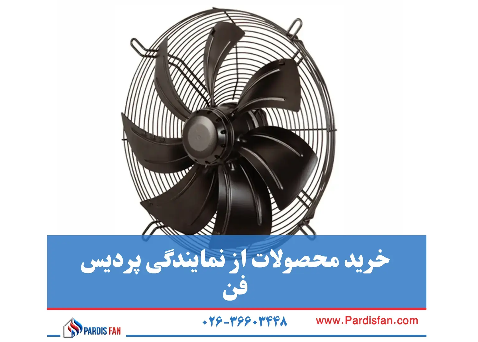 نمایندگی پردیس فن در کرج