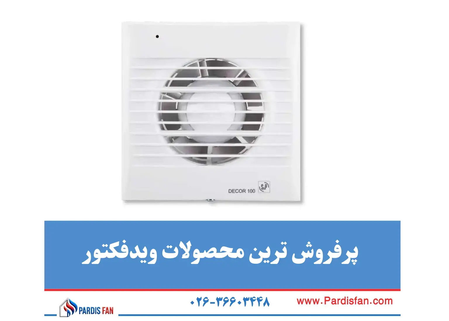 خرید محصولات ویدفکتور خرید هواکش ویدفکتور