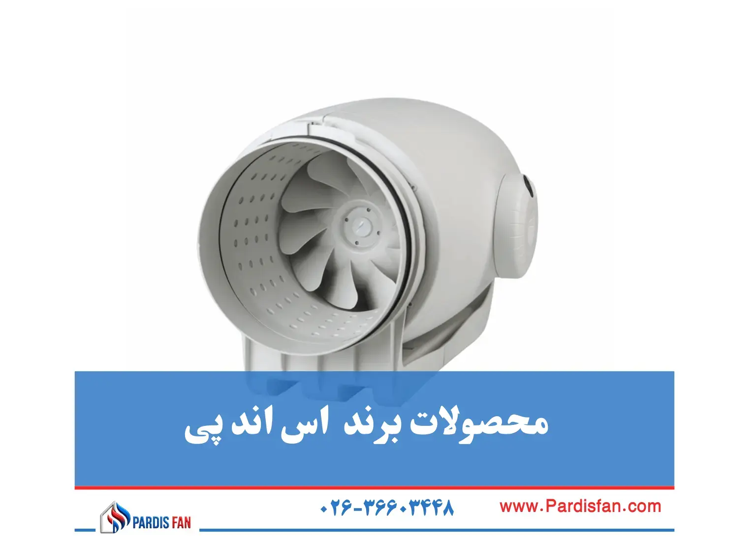 محصولات برند اس اند پی