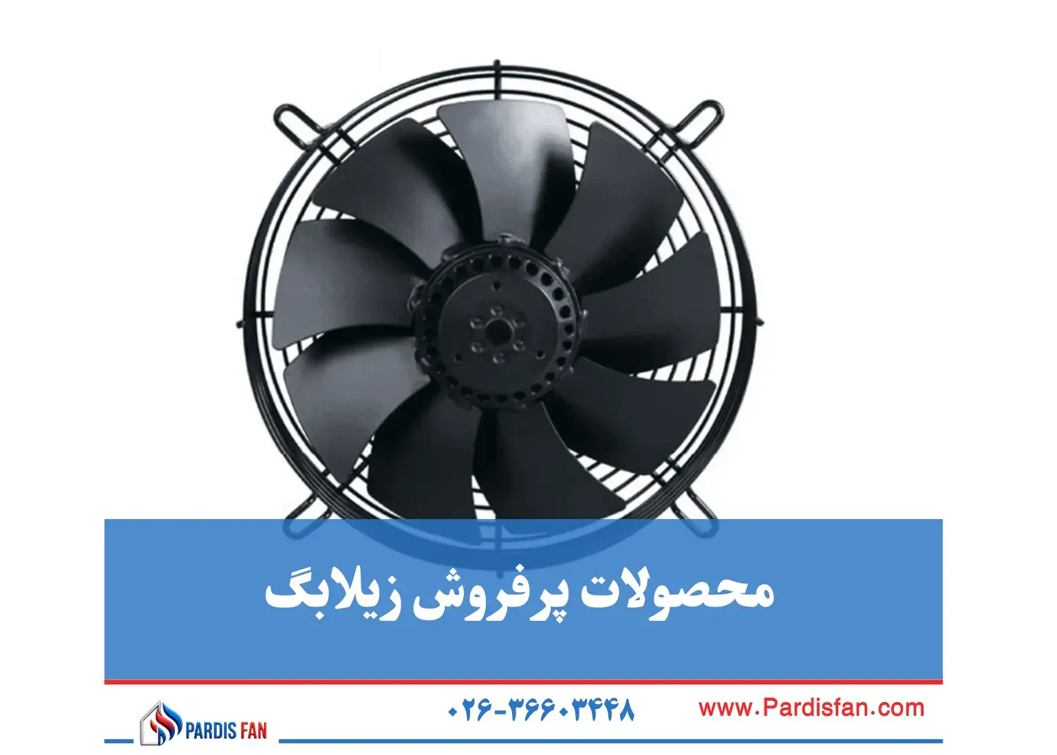محصولات زیلابگ محصولات پرفروش زیلابگ
