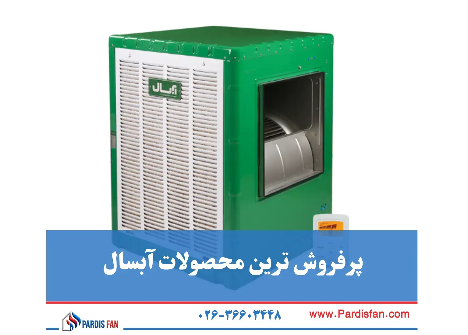 خرید کولر آبسال