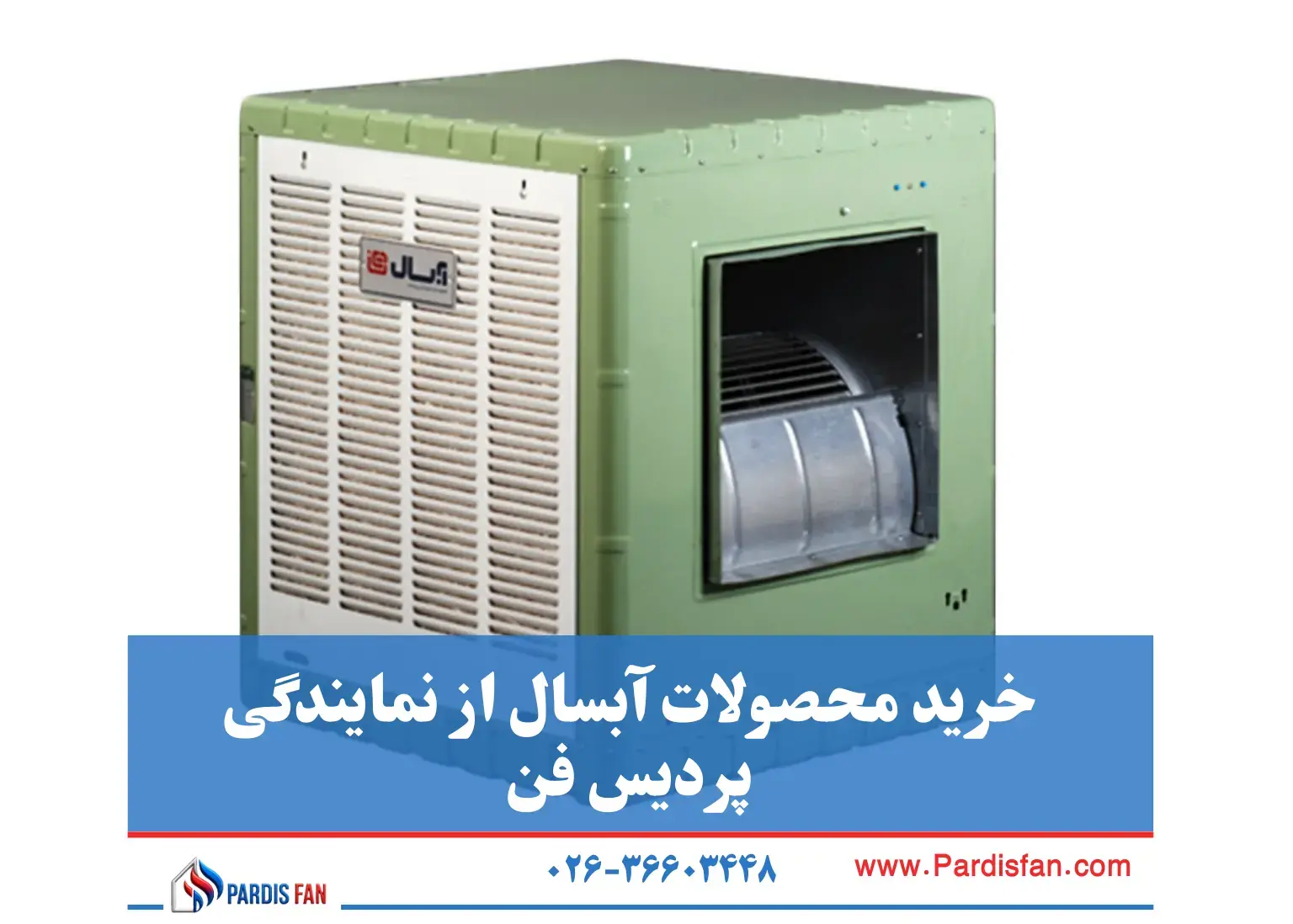 نمایندگی آبسال در کرج