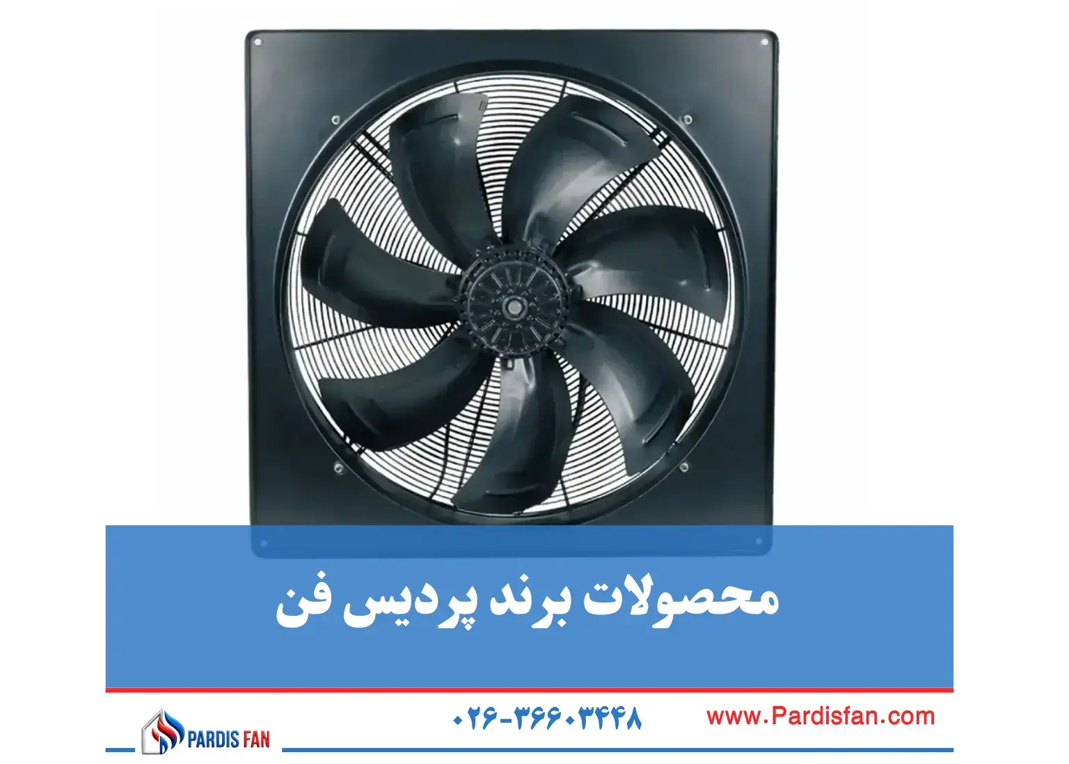 خرید محصولات پردیس فن پردیس فن