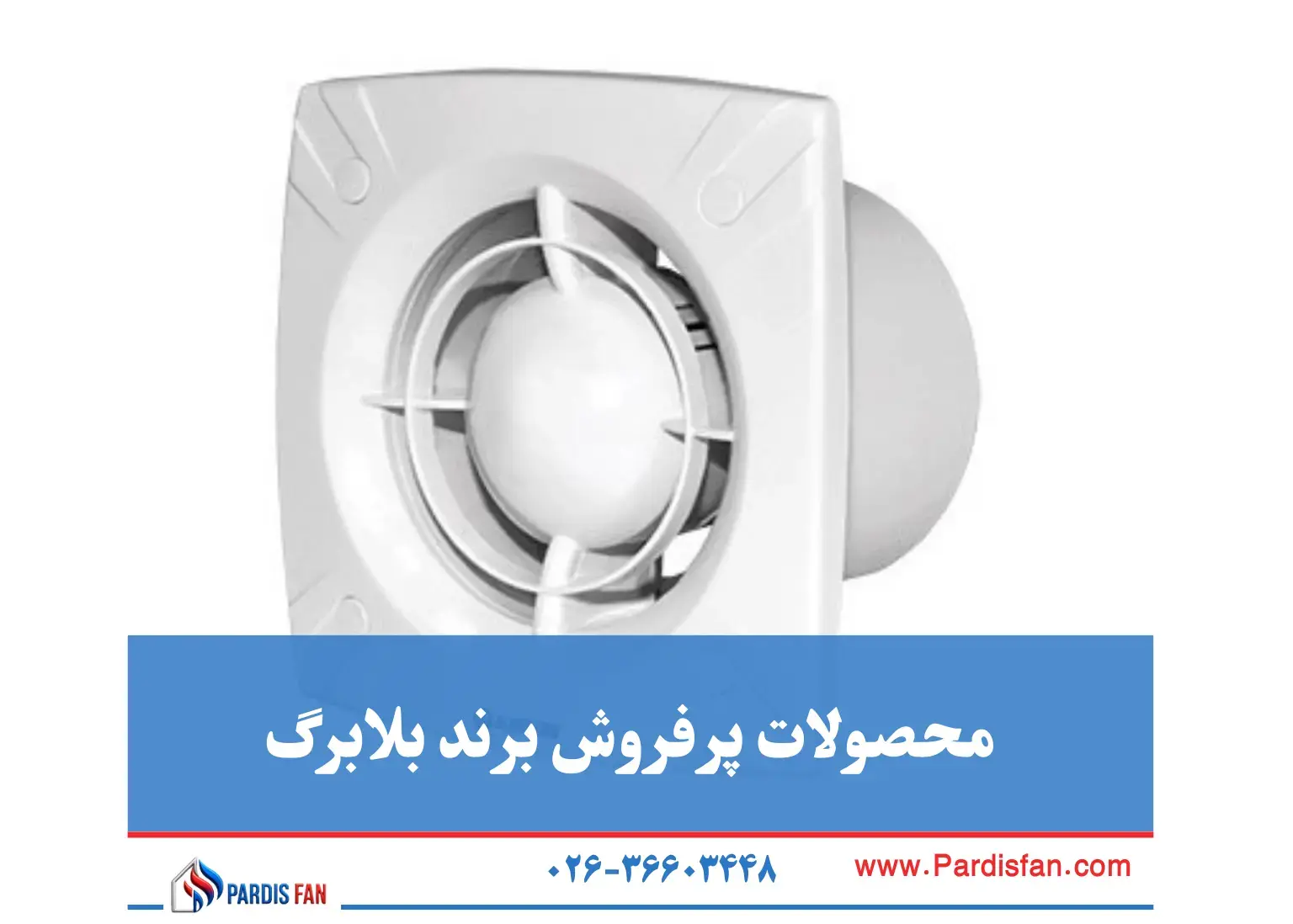 محصولات پرفروش بلابرگ 