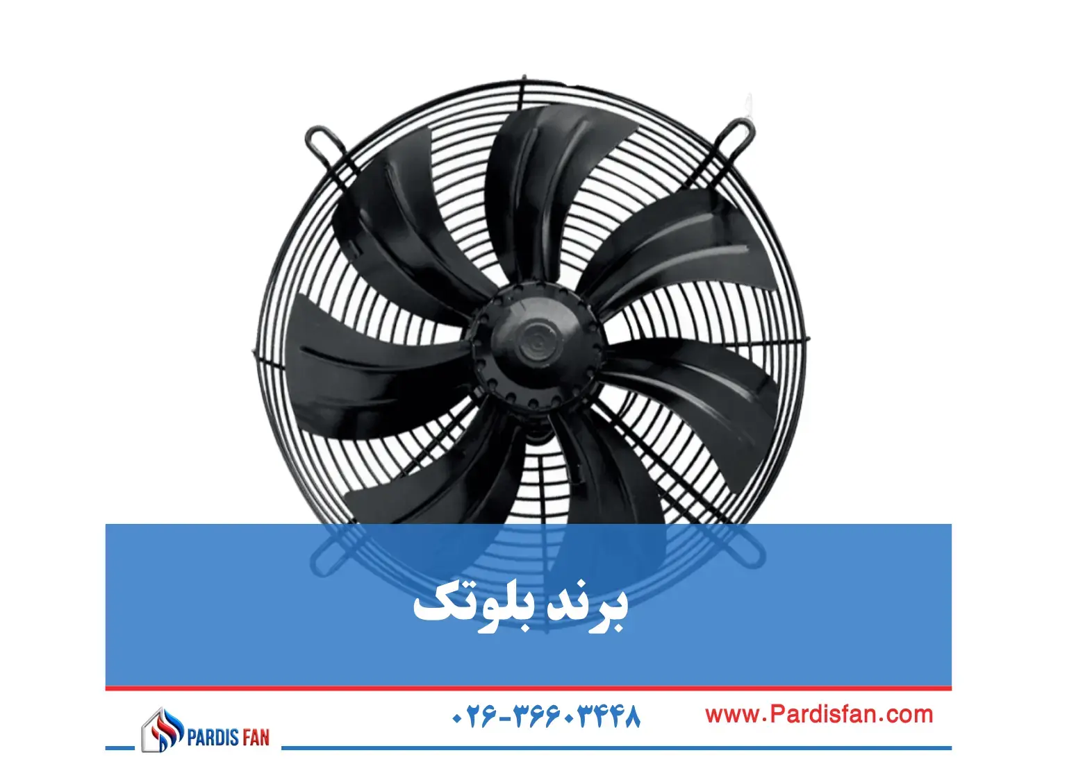محصولات بلوتک برند بلوتک