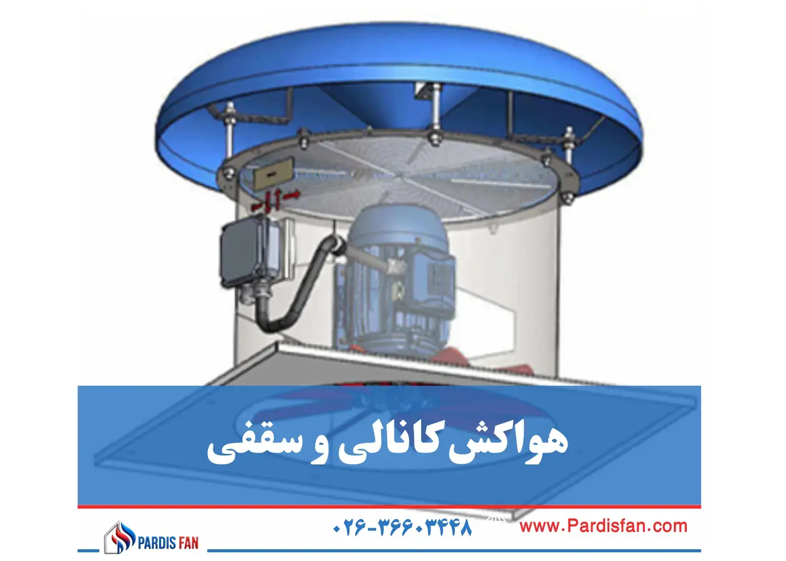 انواع هواکش صنعتی و نکات طلایی برای افزایش راندمان تهویه