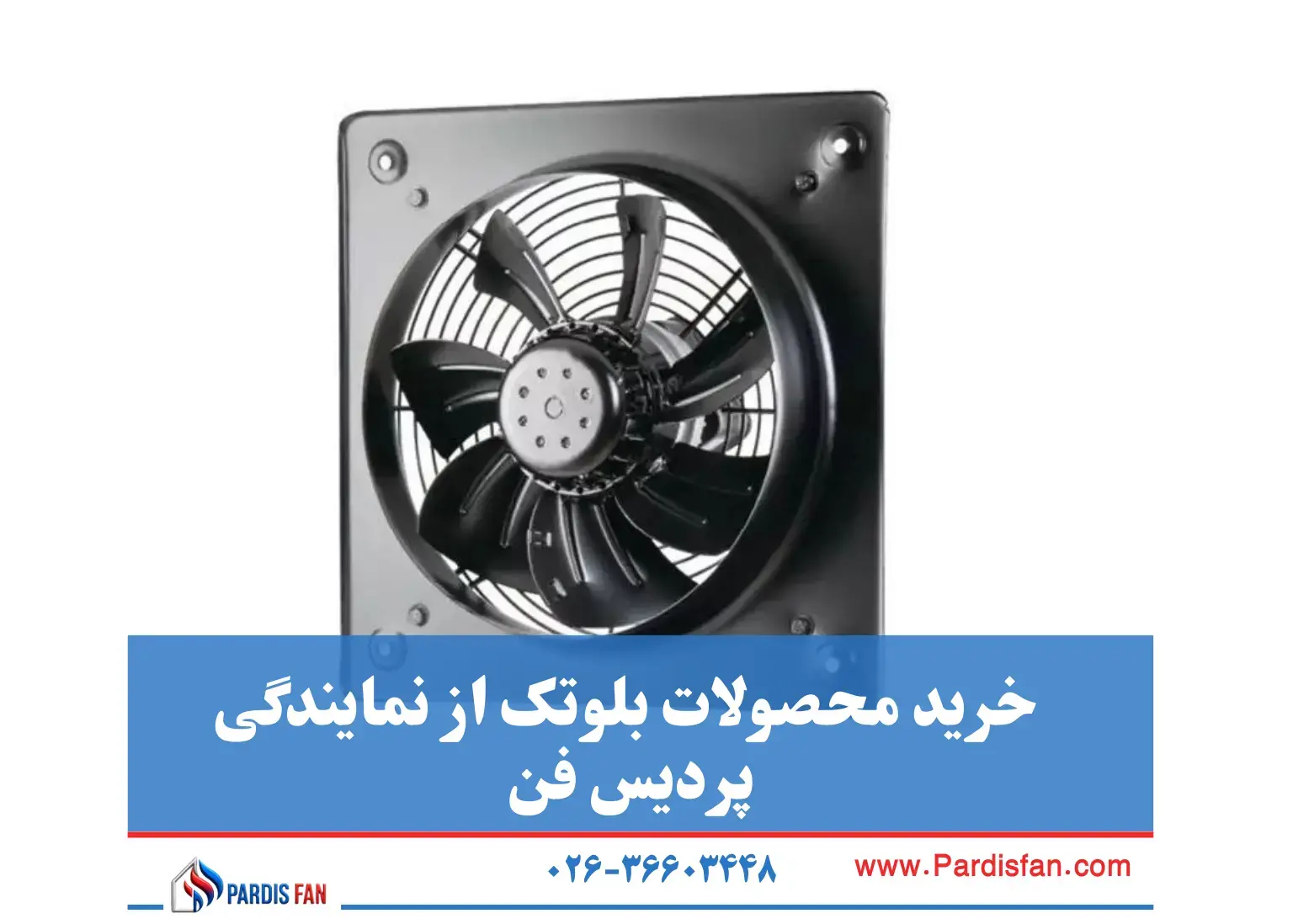 پردیس فن نماینده فروش نمایندگی بلوتک در کرج