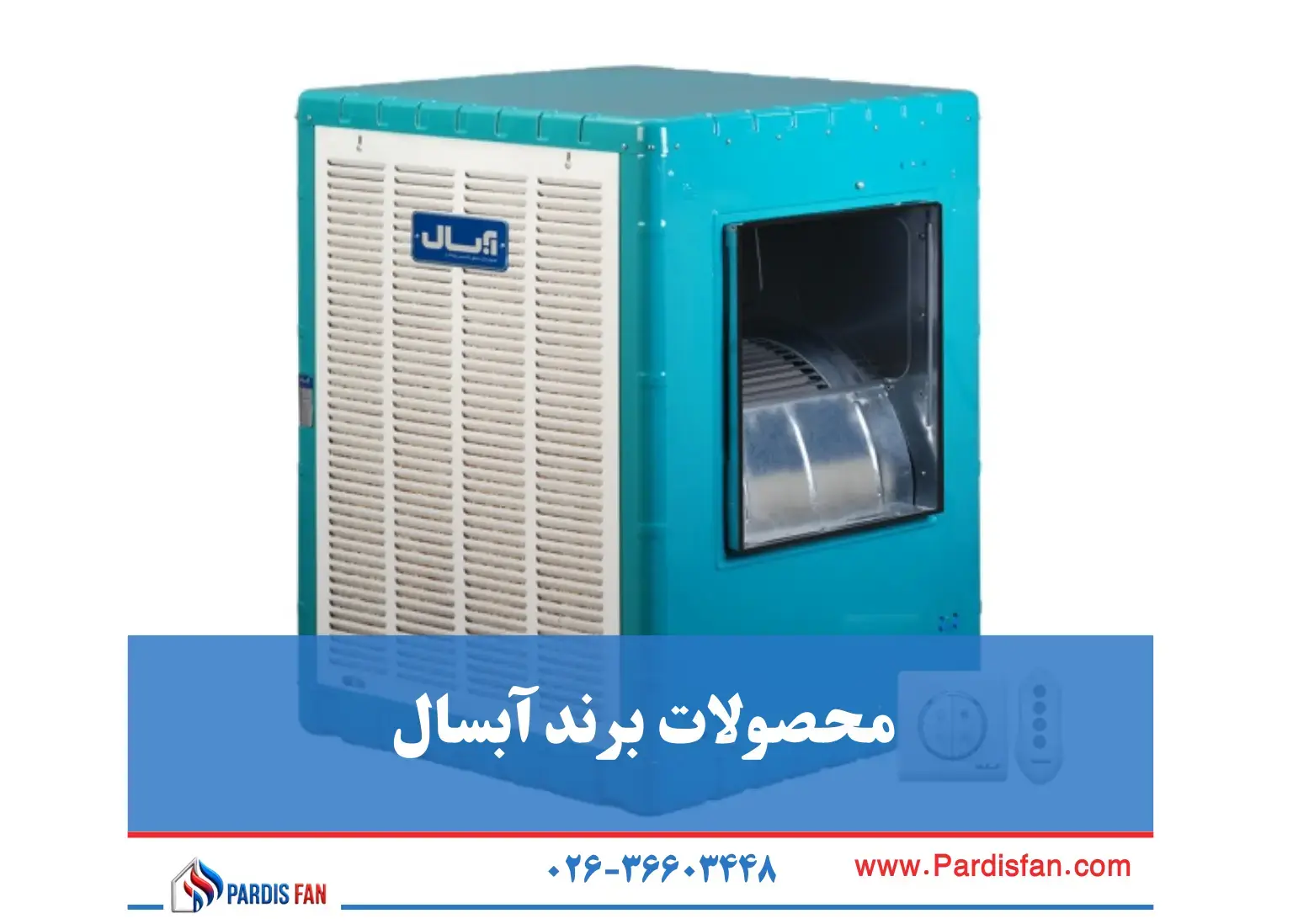 آبسال
