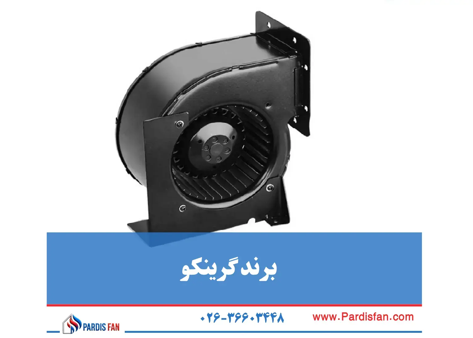 برند گرینکو محصولات پرفروش گرینکو