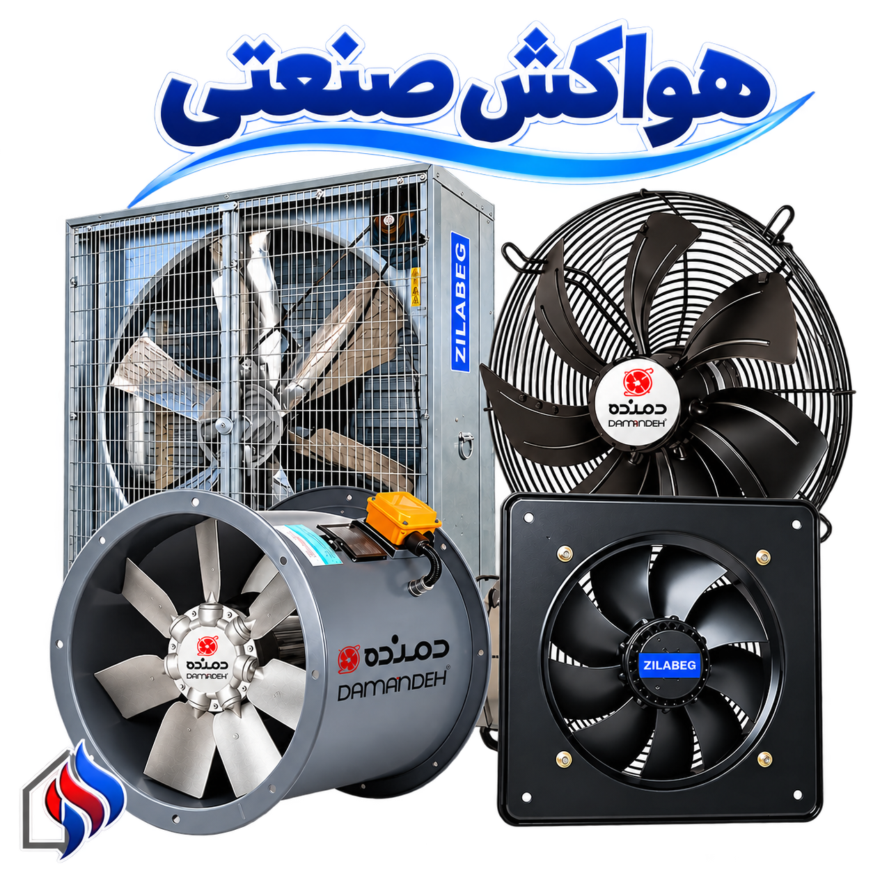 هواکش صنعتی